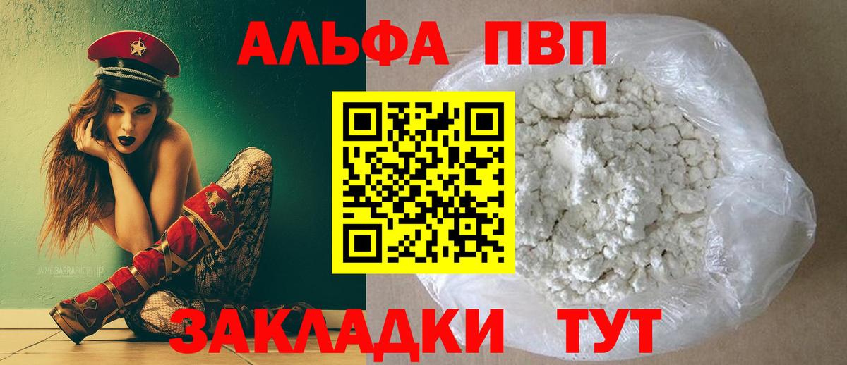 Alfa_PVP Crystall  A-PVP СК КРИС  даркнет сайт  Боровичи  Вход с VPN  Alpha PVP VHQ 