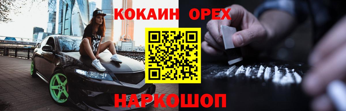 Кокаин 97% Боровичи