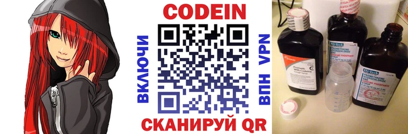 Кодеин напиток Lean (лин)  наркошоп  Боровичи 