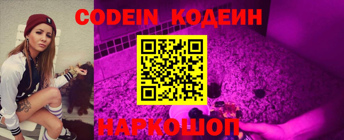 Codein напиток Lean (лин)  Боровичи  Codein Purple Drank 