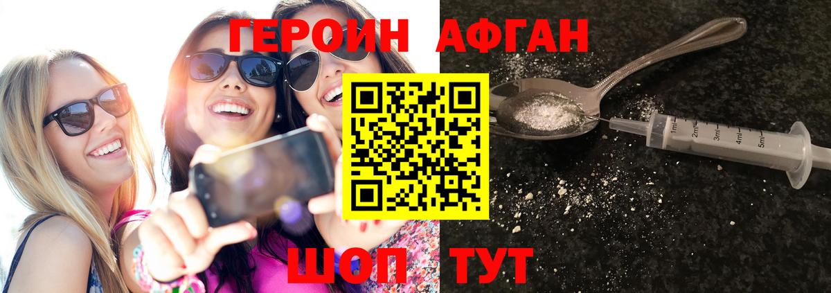 ГЕРОИН хмурый  Боровичи 