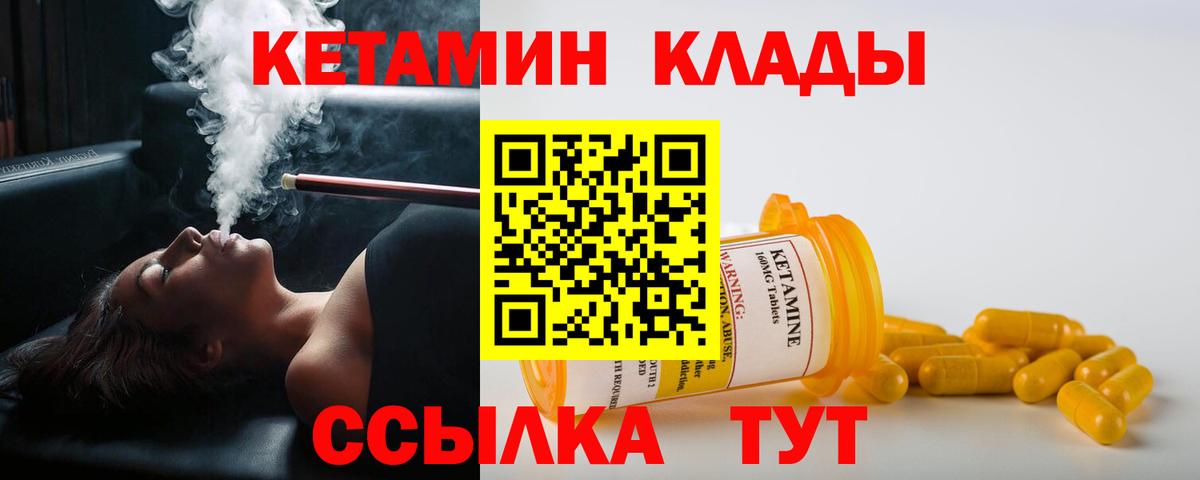 КЕТАМИН ketamine Боровичи