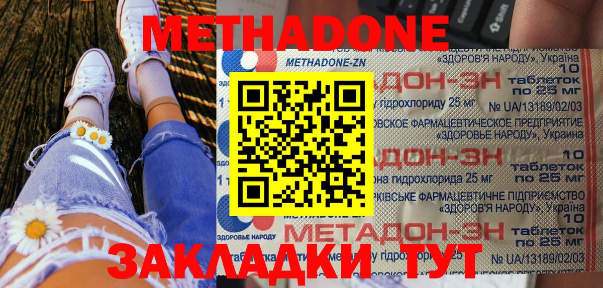 Метадон мёд Боровичи