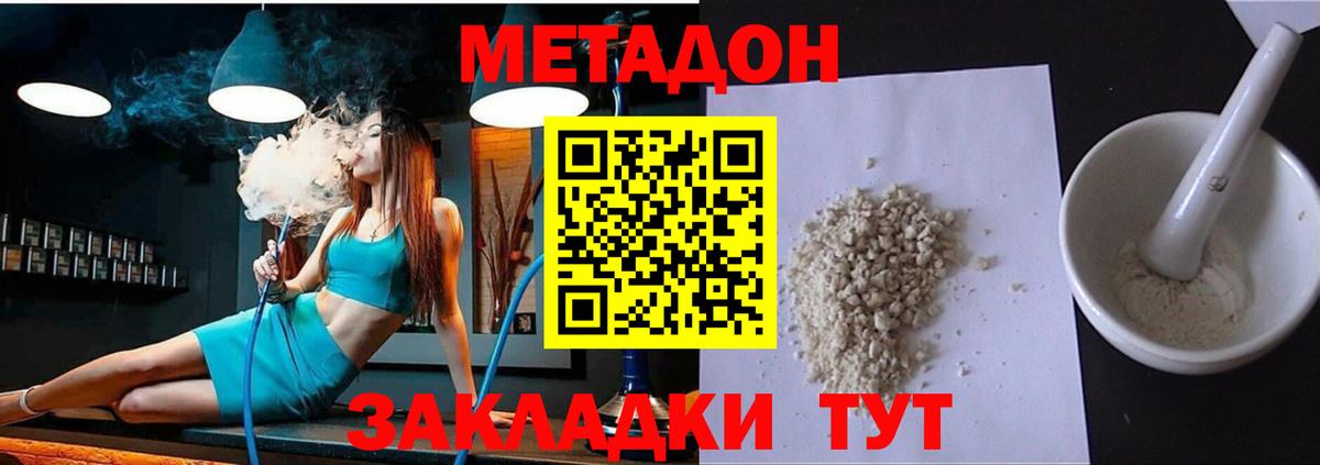 Боровичи  МЕТАДОН methadone  Вход с VPN 