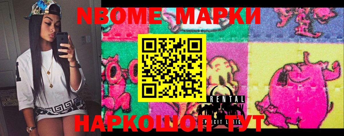 Марки N-bome 1500мкг  Марки N-bome 1500мкг  Марки NBOMe  Боровичи 