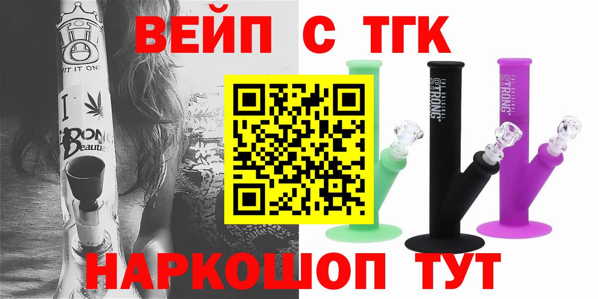 ТГК жижа  закладки  Боровичи  Вход с VPN 