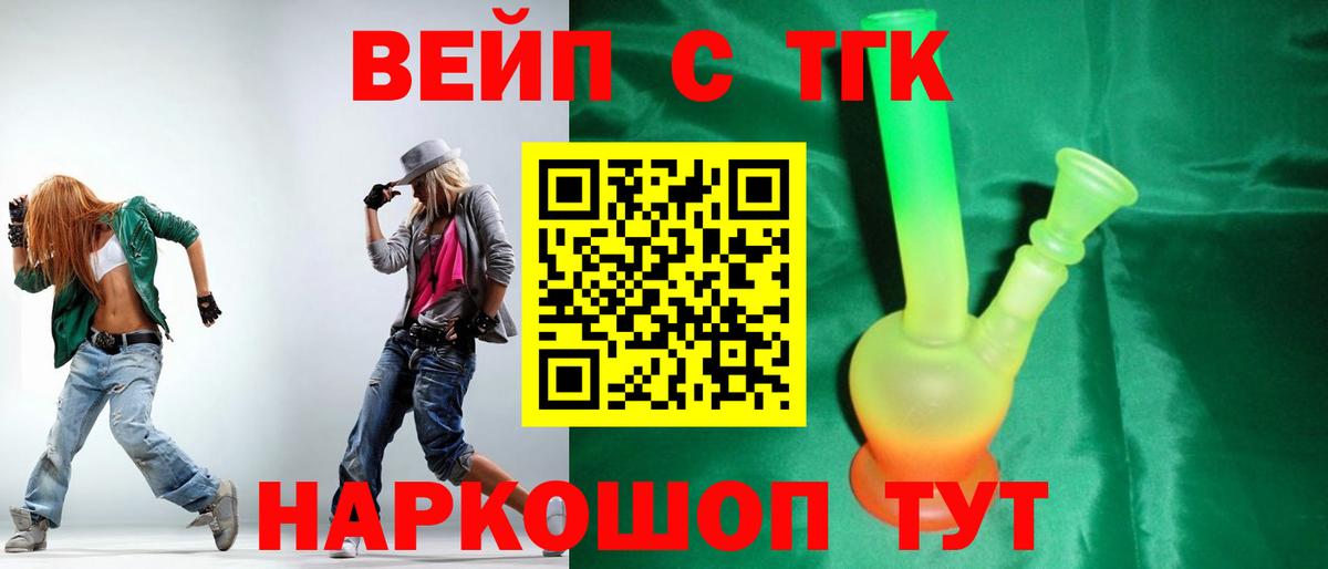 ТГК жижа Боровичи